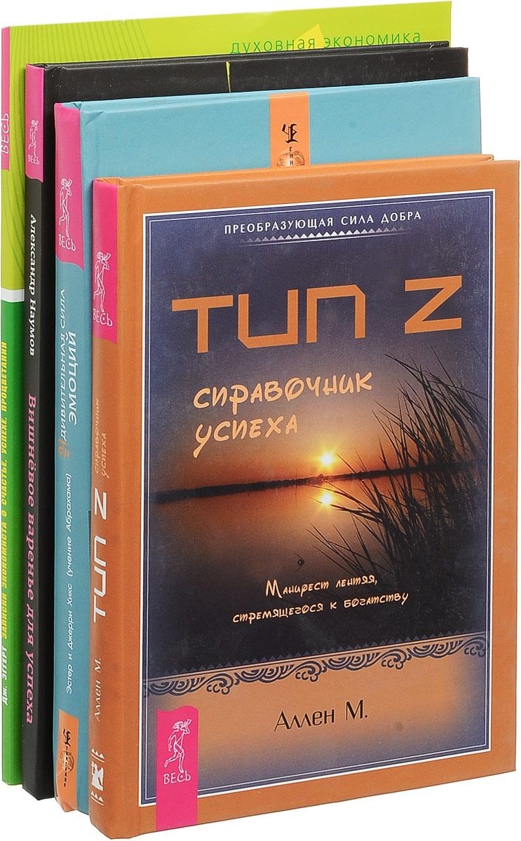 

Вишневое варенье. Записки экономиста. Тип Z. Удивительная сила