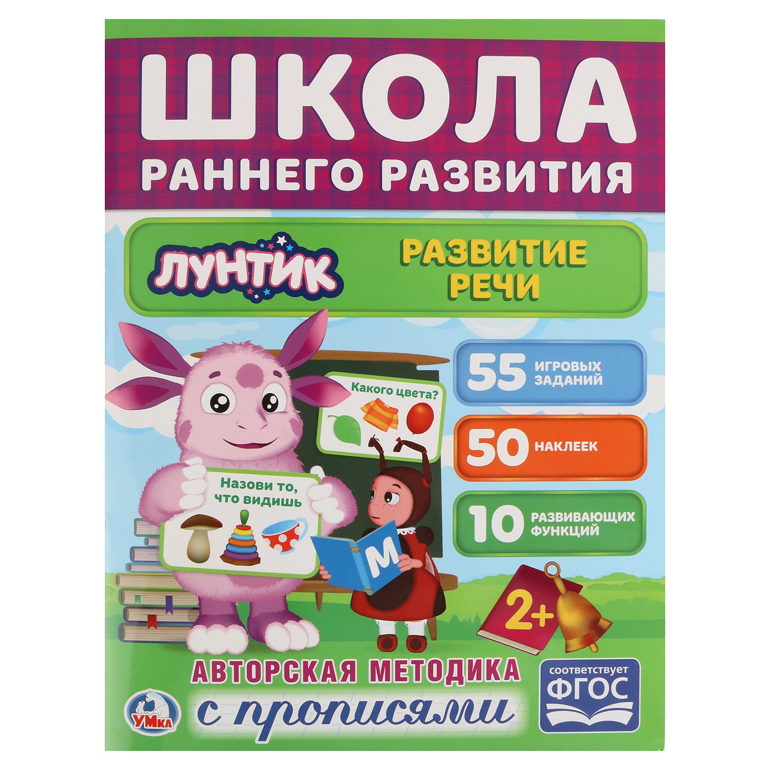 

Развитие речи. Лунтик