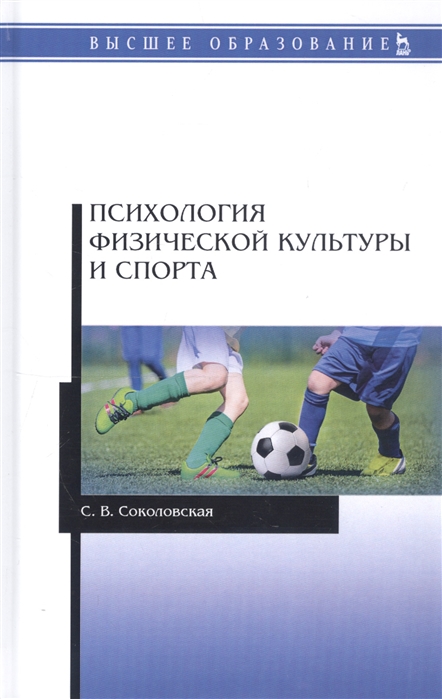 

Психология физической культуры и спорта (4245243)