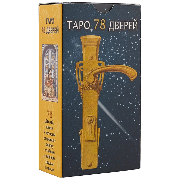 

Таро 78 Дверей (брошюра + 78 карт)