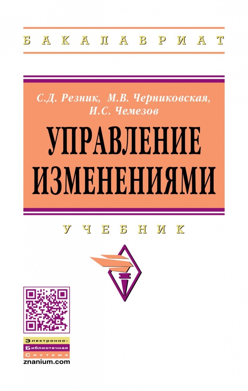 

Управление изменениями (4138866)