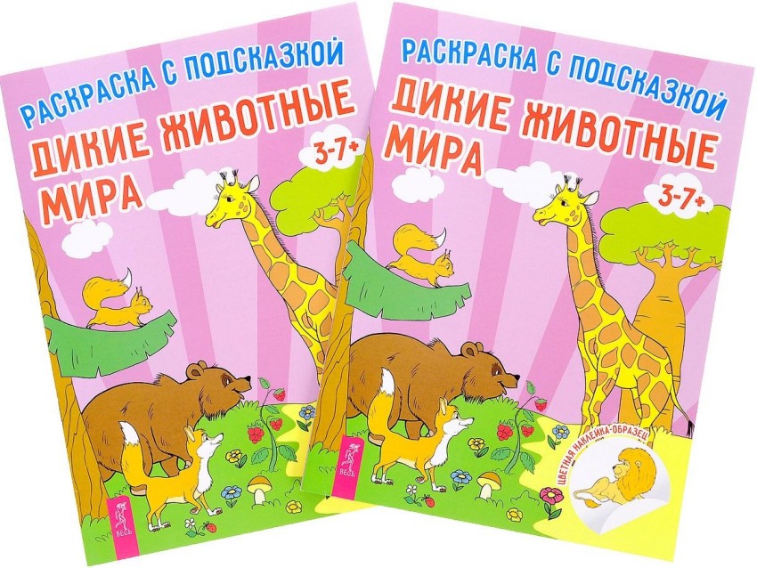 

Дикие животные мира