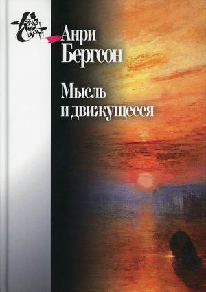 

Мысль и движущееся : статьи и выступления