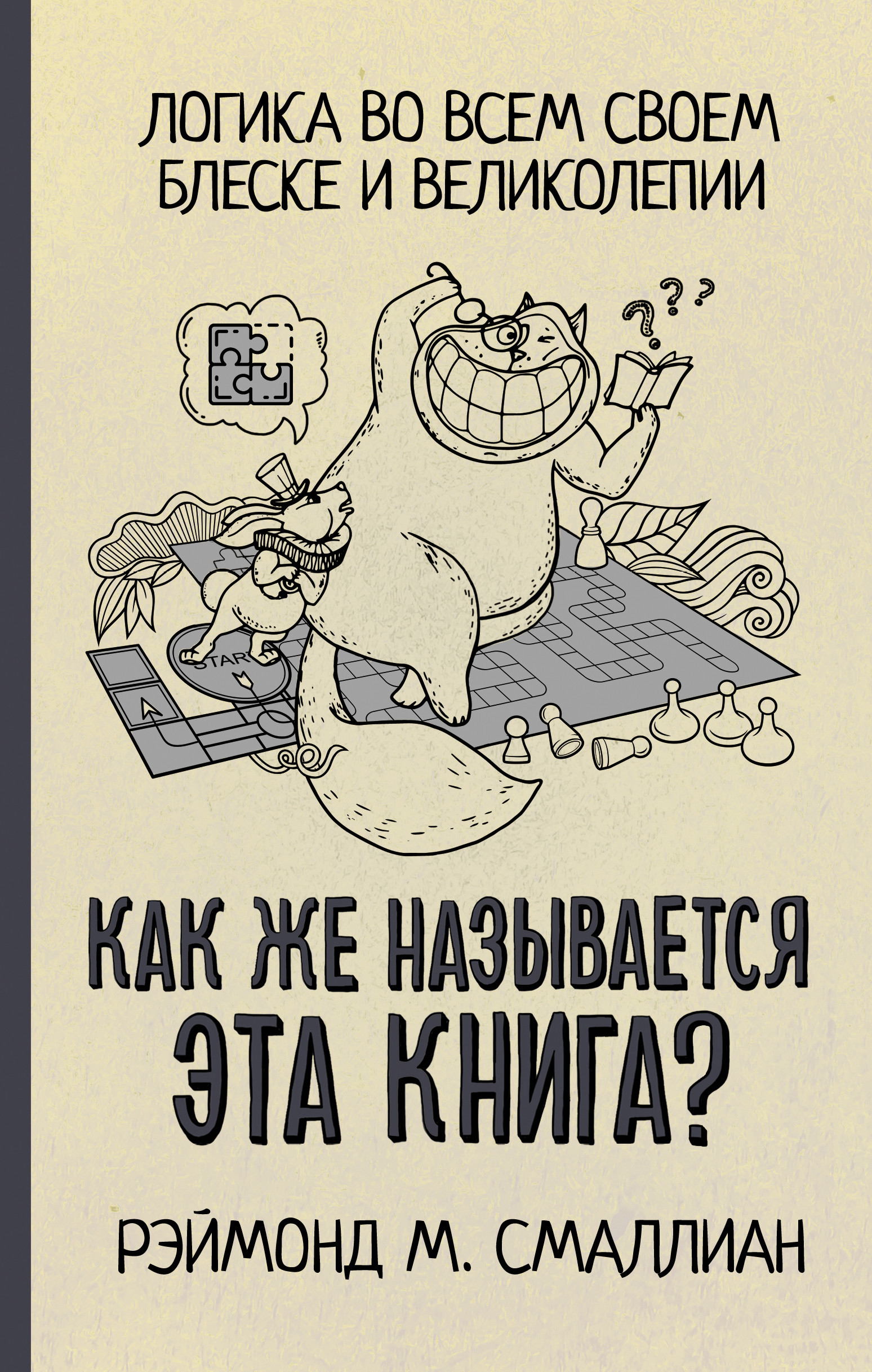 

Как же называется эта книга (4353661)