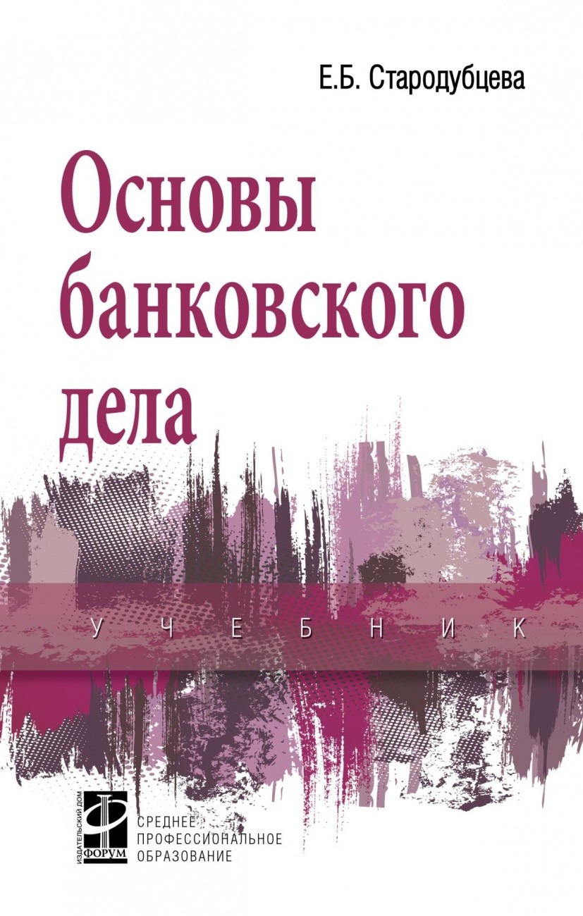 

Основы банковского дела. Учебник (1727989)