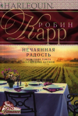 

Нечаянная радость (461291)