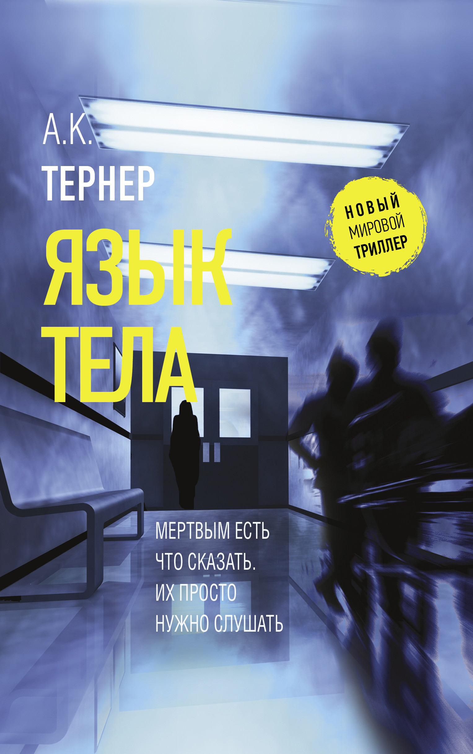 

Язык тела (4350996)