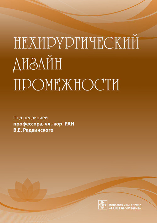 

Нехирургический дизайн промежности (4028310)