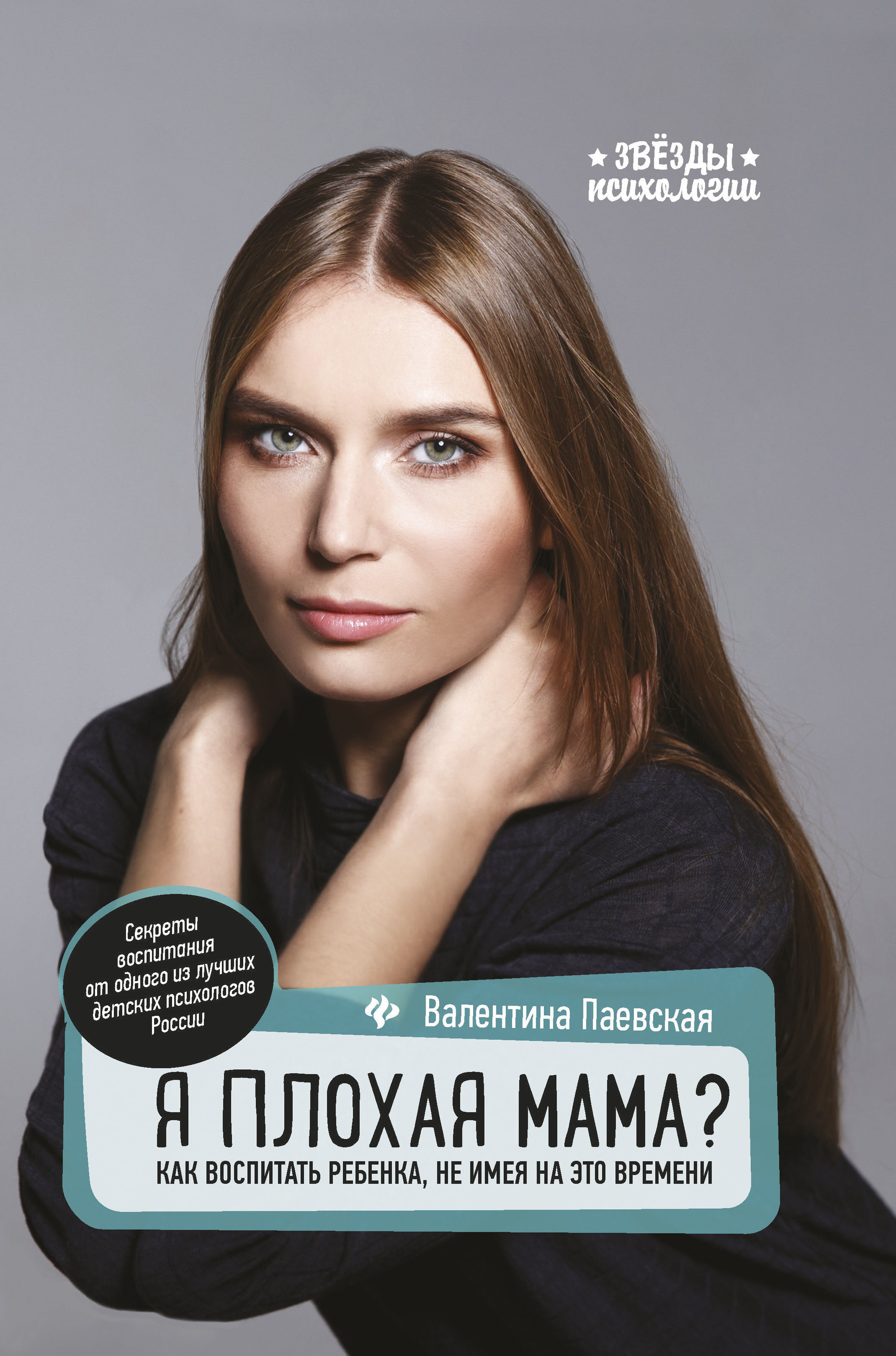 

Я плохая мама Как воспитать ребенка, не имея на это времени (1791053)