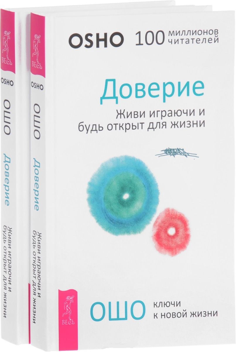 

Доверие (2 шт.)