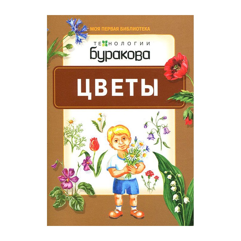 

Технологии Буракова. Рыбы
