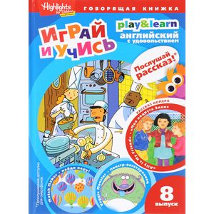 

Играй и учись. Моя подруга Элли.
