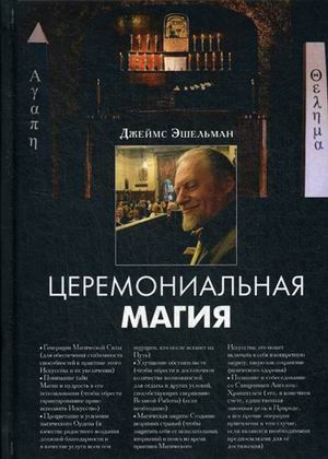 

Церемониальная магия (4353260)