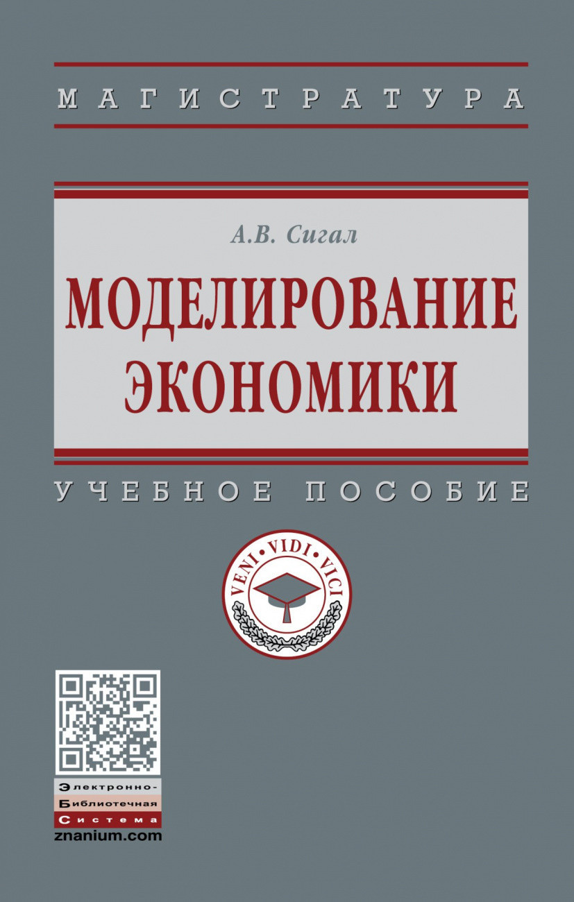 

Моделирование экономики