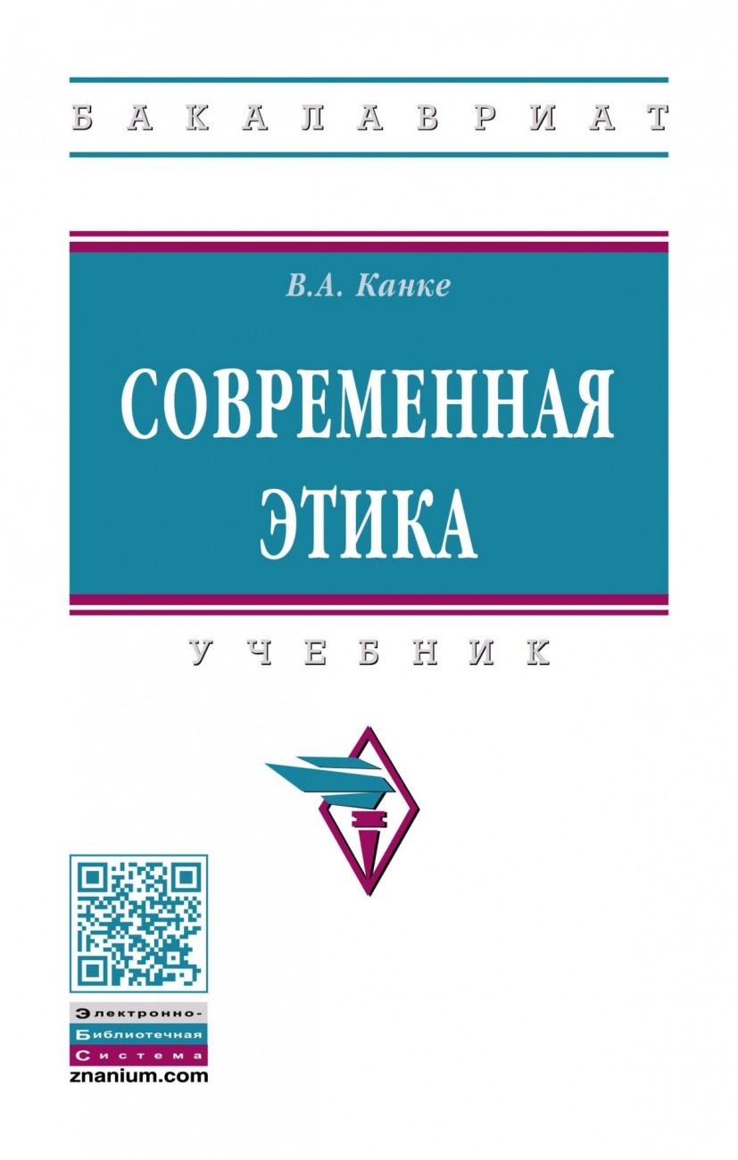 

Современная этика (4320943)