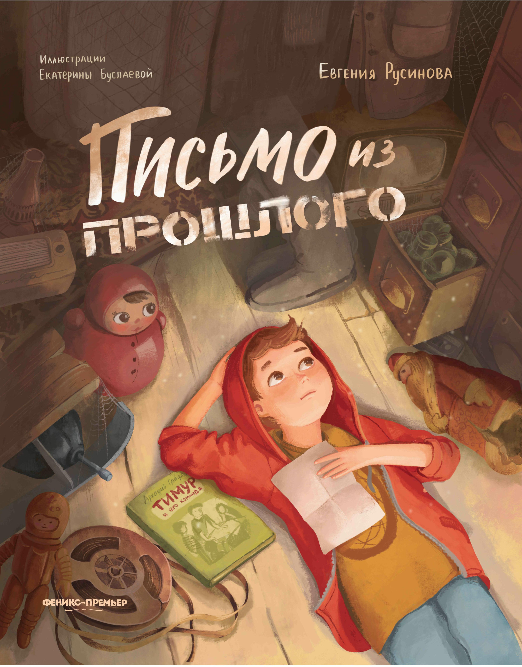 

Письмо из прошлого (4342434)