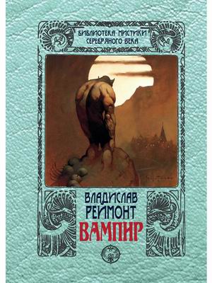 

Вампир (4350481)