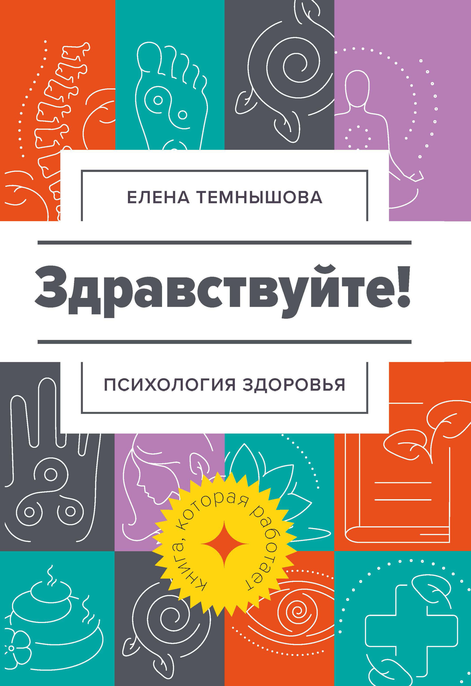 

Здравствуйте! Психология здоровья