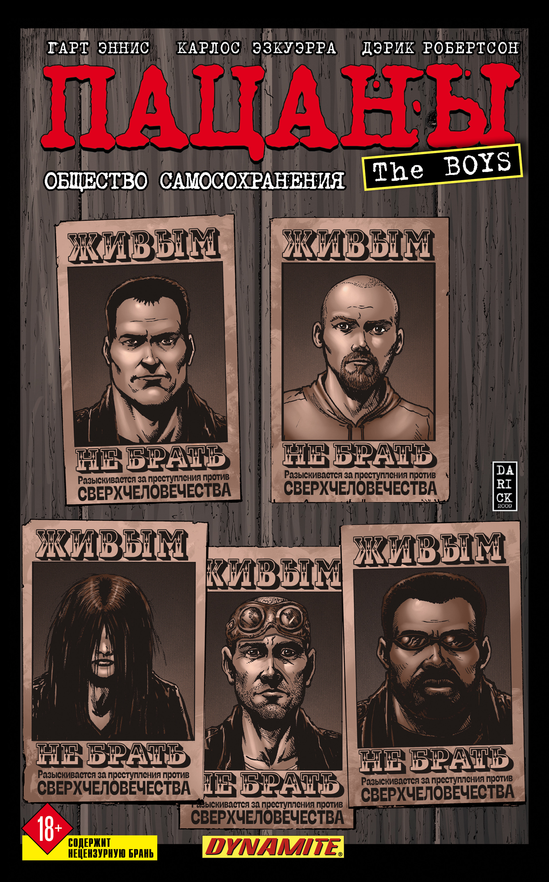 

The Boys. Пацаны. Том 6. Общество самосохранения