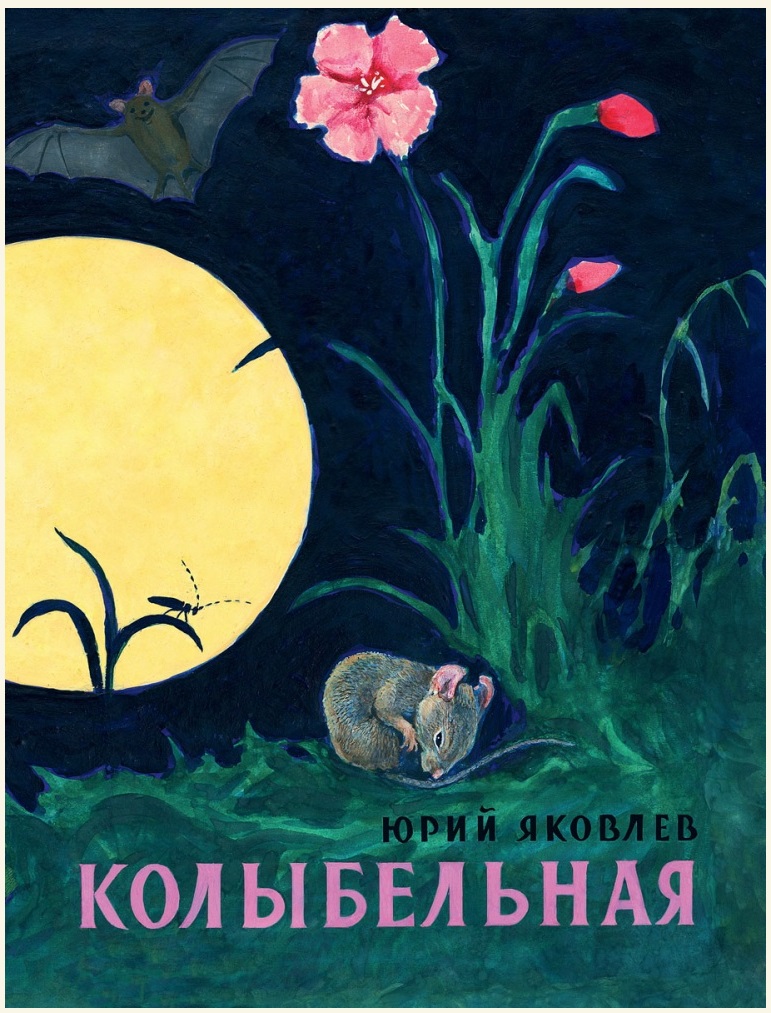 

Колыбельная (1736626)
