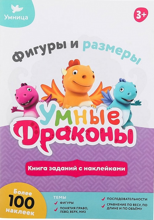 

Умные драконы. Фигуры и размеры