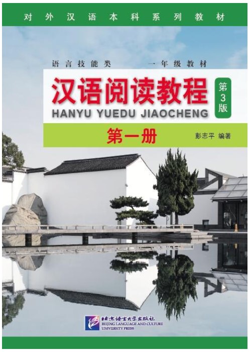 

Chinese Reading Course. Volume 1