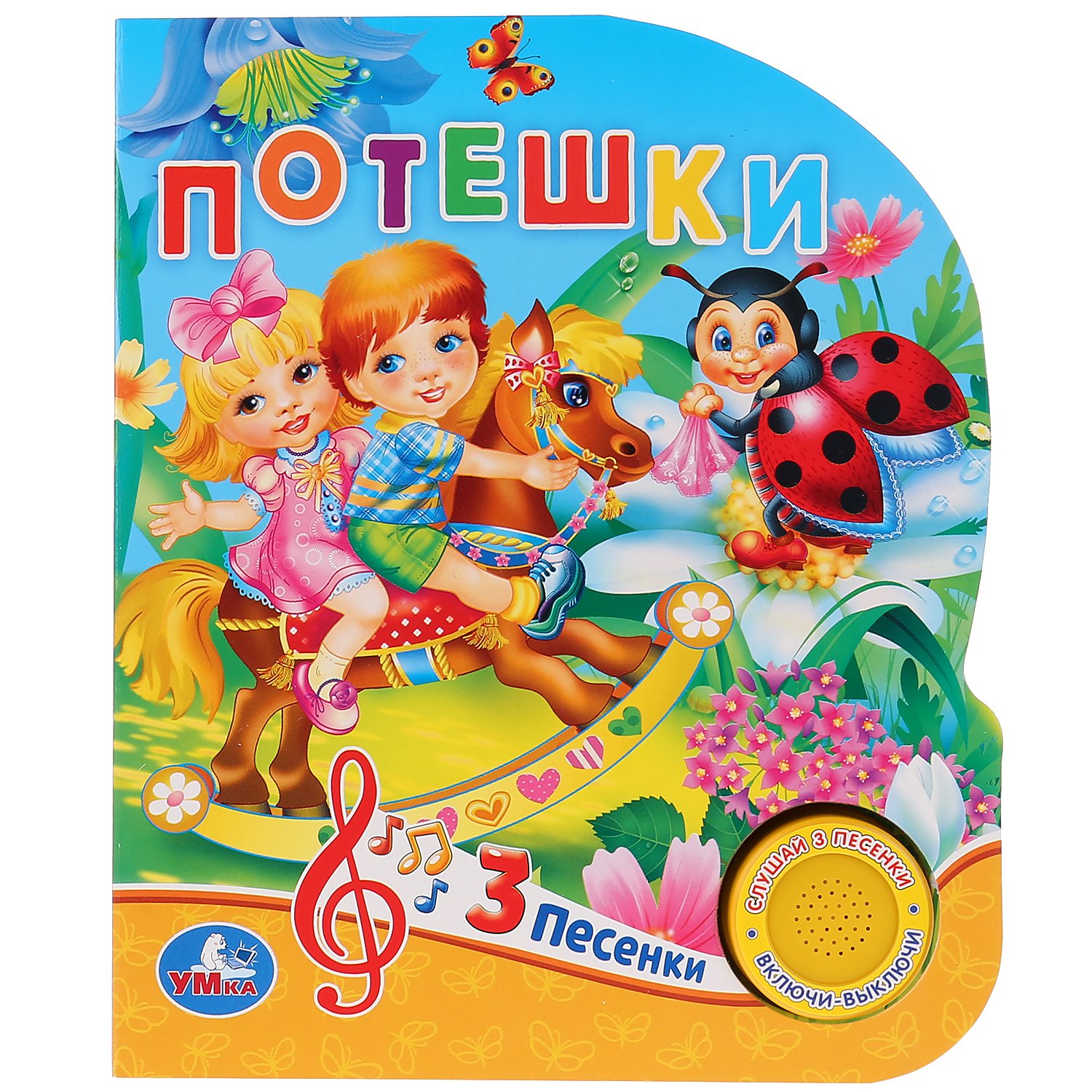 

Потешки. 8 потешек для малышей