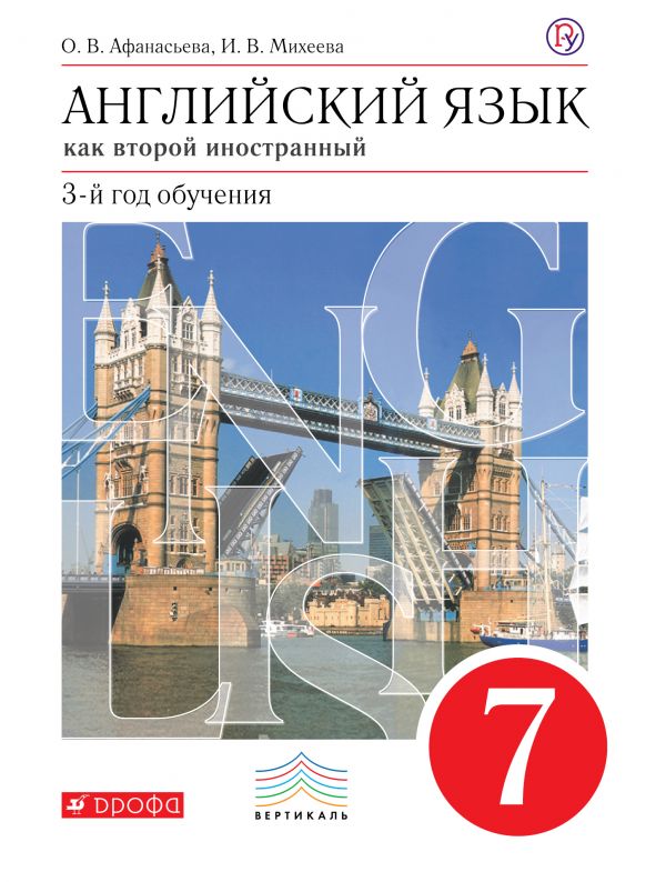 

Английский язык. 7 класс. Учебник, CD