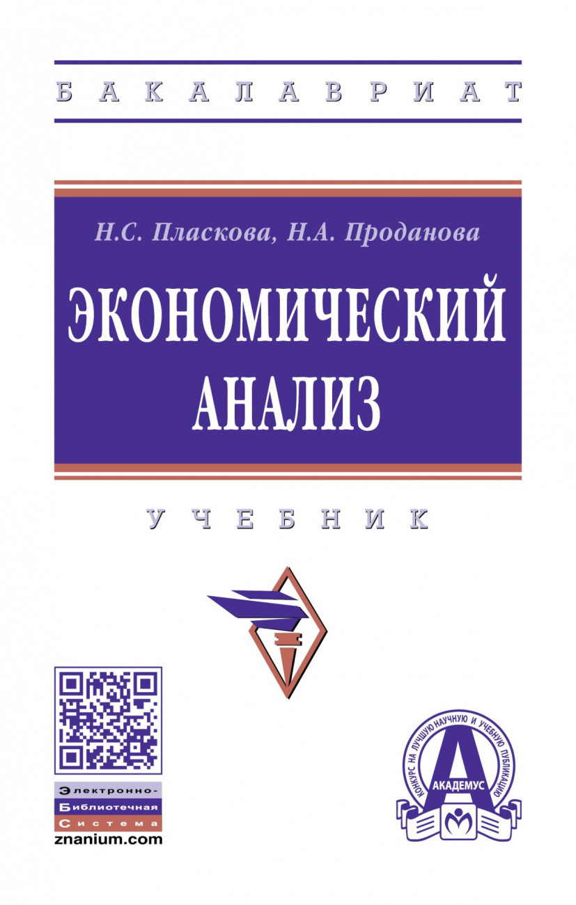

Экономический анализ (4350933)