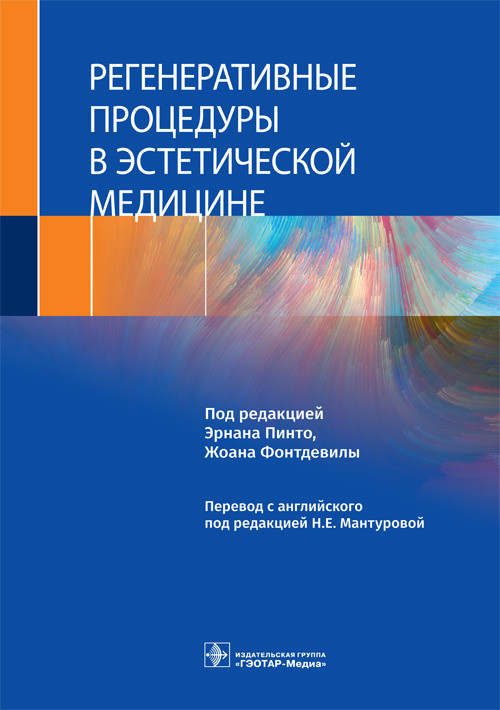 

Регенеративные процедуры в эстетической медицине