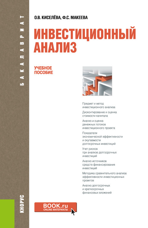 

Инвестиционный анализ. Учебное пособие (4349971)