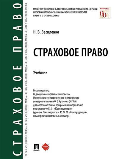 

Страховое право. Учебник (4314619)