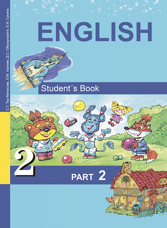 

English 2: Student`s Book: Part 2 / Английский язык. 2 класс. Учебник. В 2 частях. Часть 2 (1551547)