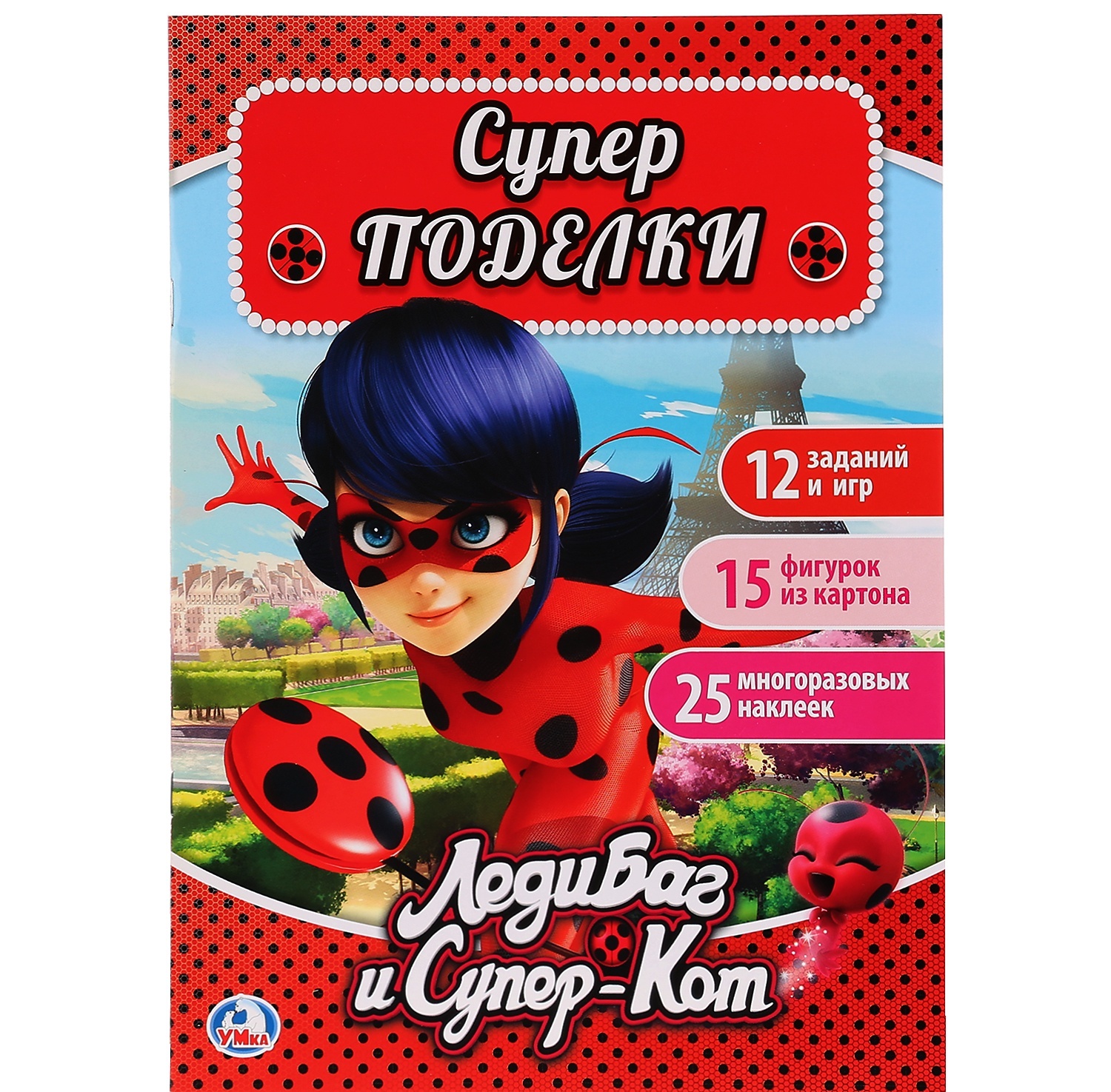 

Леди Баг И Супер Кот (Активити С Картонной Аппликацией И Наклейками).