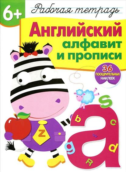 

Читаем по слогам. Рабочая тетрадь. 36 поощрительных наклеек (1729805)