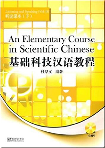 

An Elementary Course in Scientific Chinese-listening and Speaking II