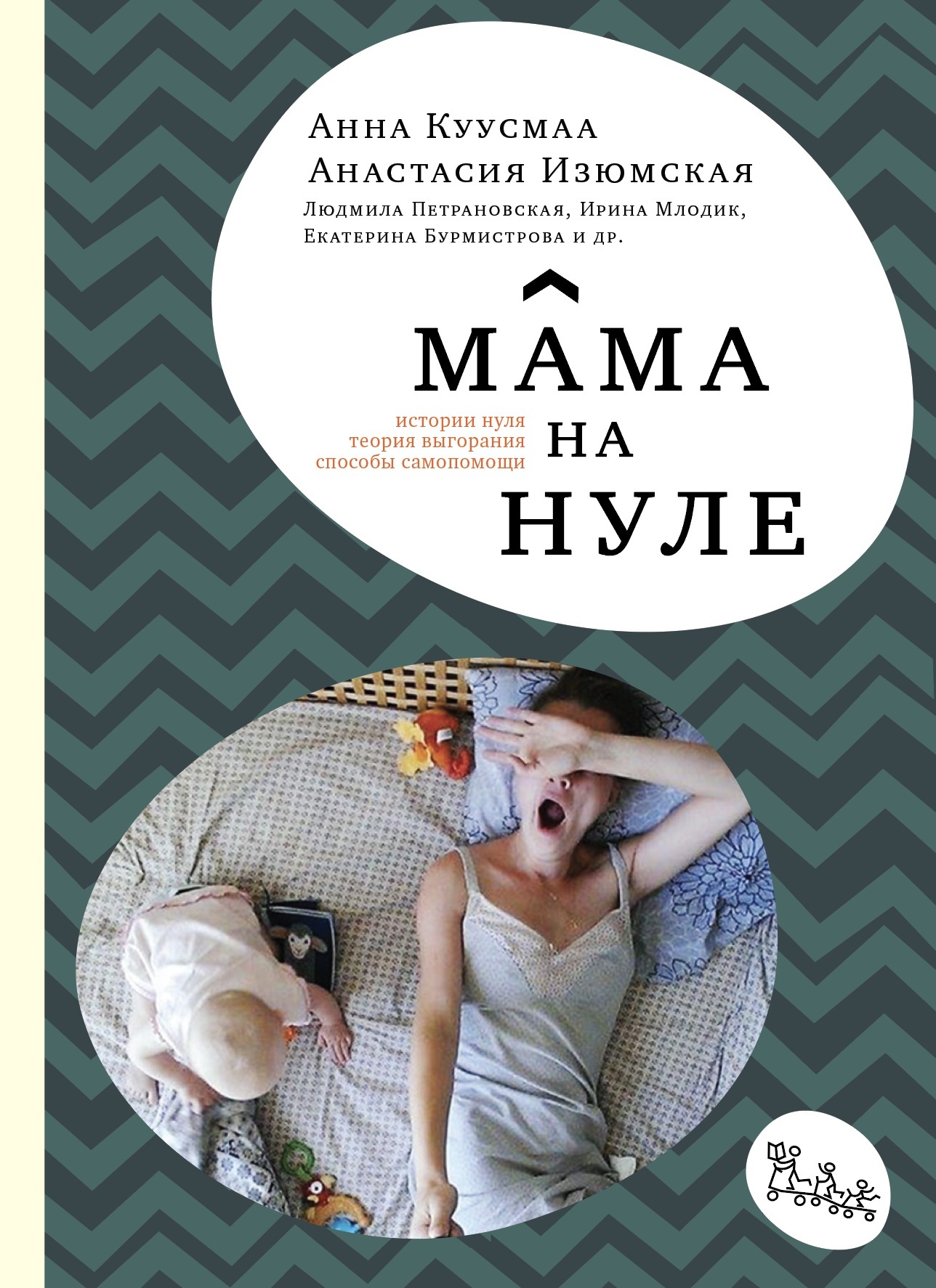 

Мама на нуле (4018127)