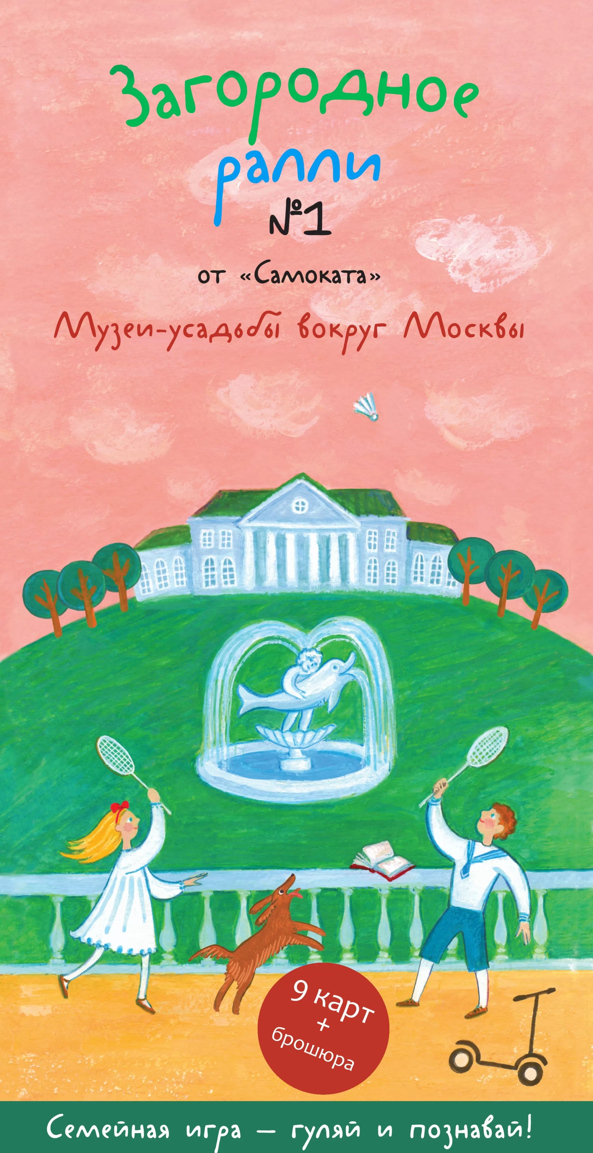 

Загородное ралли 1. Музеи-усадьбы вокруг Москвы