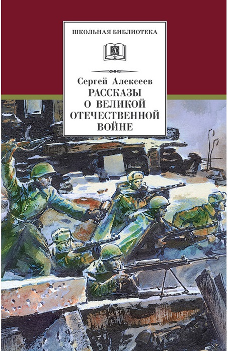 

Рассказы о Великой Отечественной войне (1752726)
