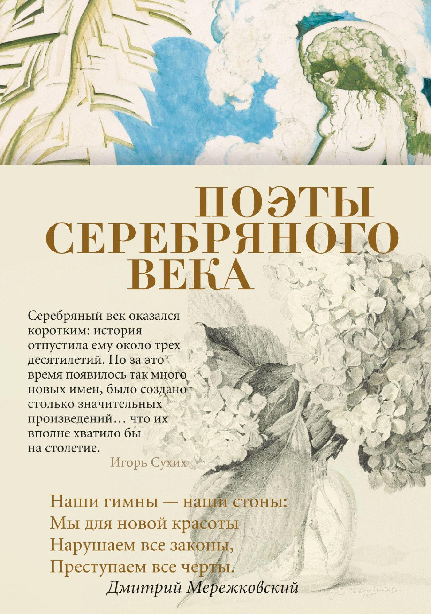 

Поэты Серебряного века (4348229)