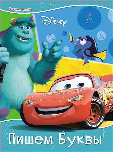 

Disney. Пишем буквы