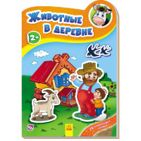 

Животные в деревне (1618022)