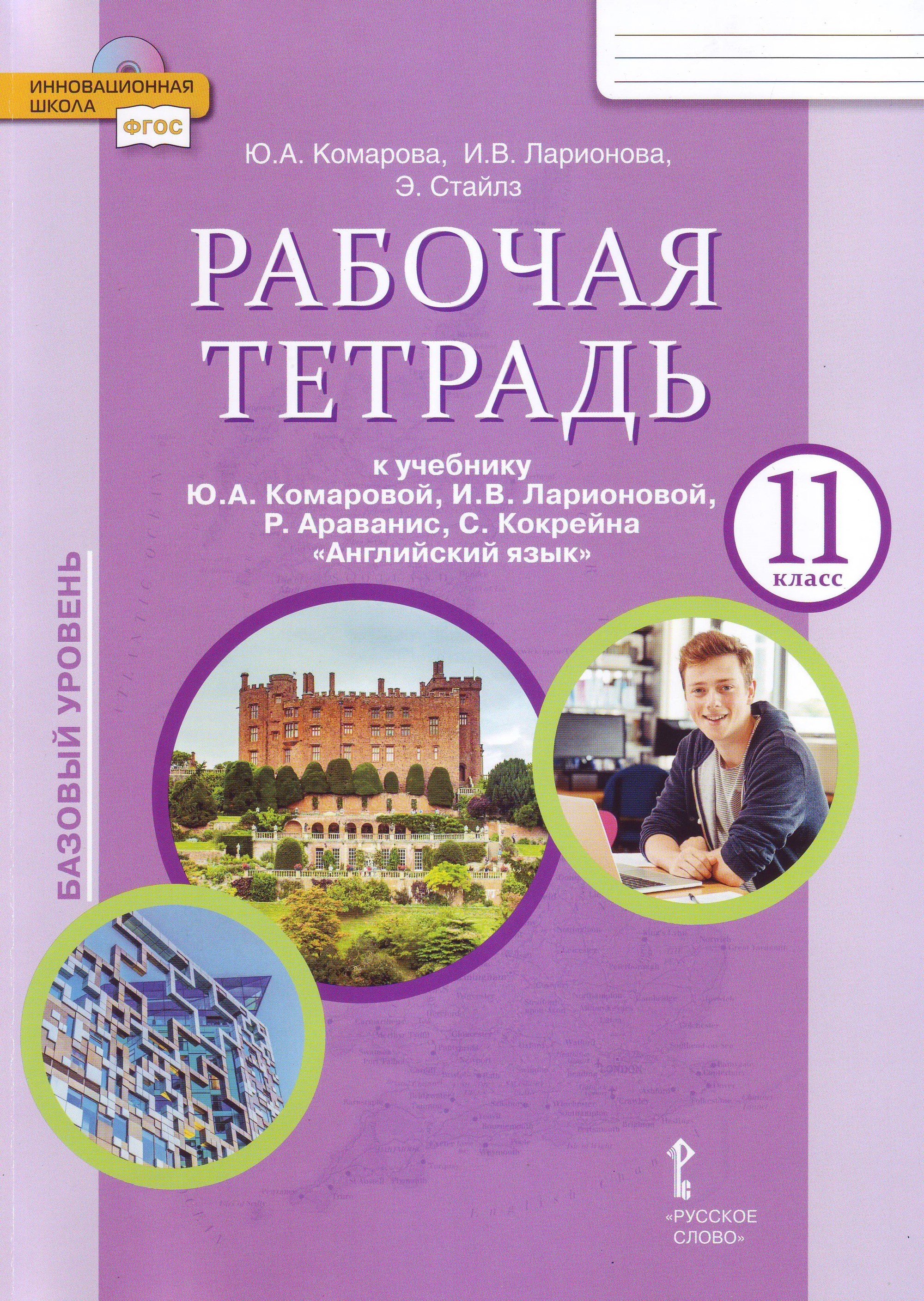 

Английский язык. Английский в фокусе. Spotlight. 9 класс. Рабочая тетрадь (3590036)