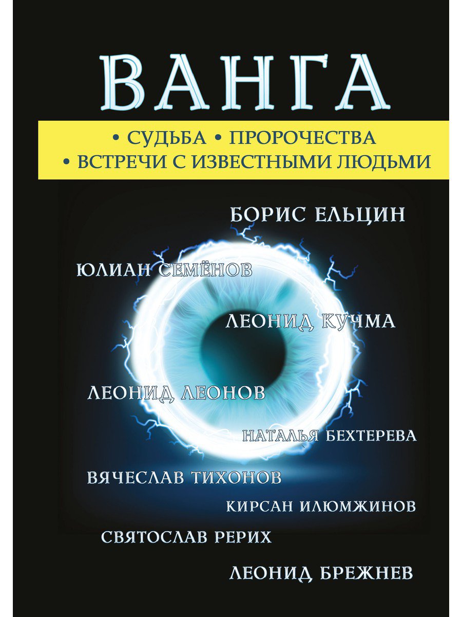 

Ванга (1644742)