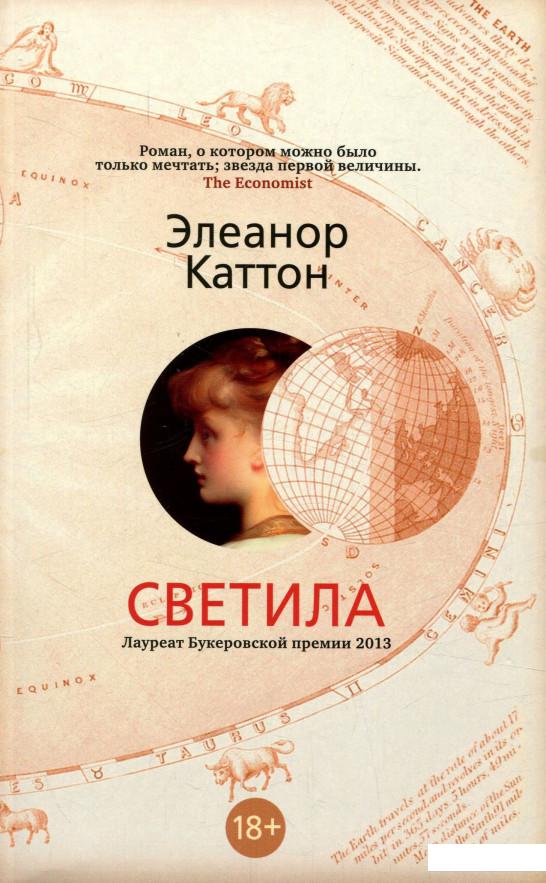 

Светила (756617)