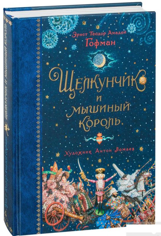 

Щелкунчик и мышиный король (831125)