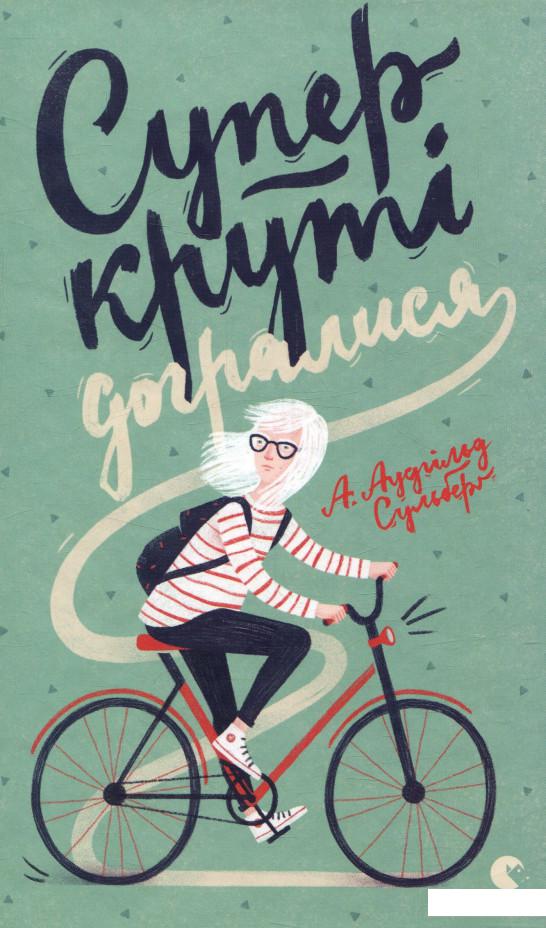 

Суперкруті догралися (736619)