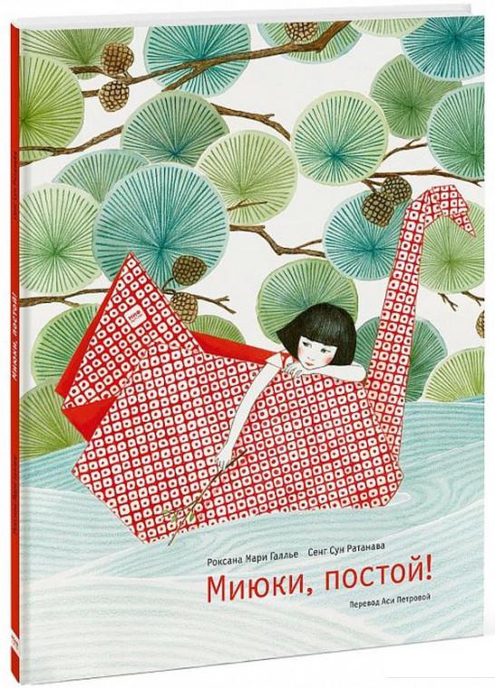 

Миюки, постой! (927224)