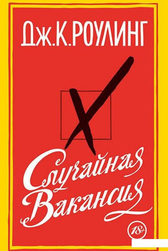 

Случайная вакансия (425164)