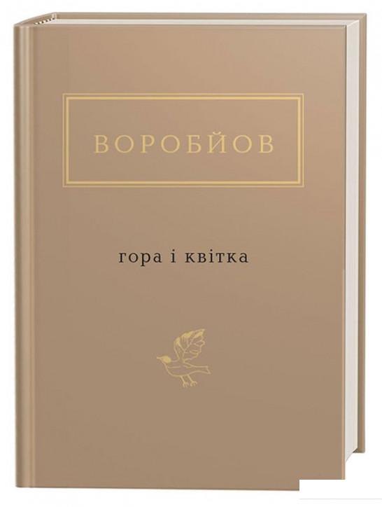 

Гора і квітка (887617)